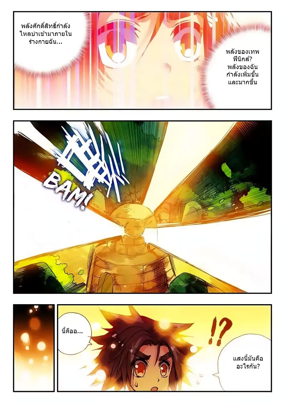 Legend of Phoenix page 17