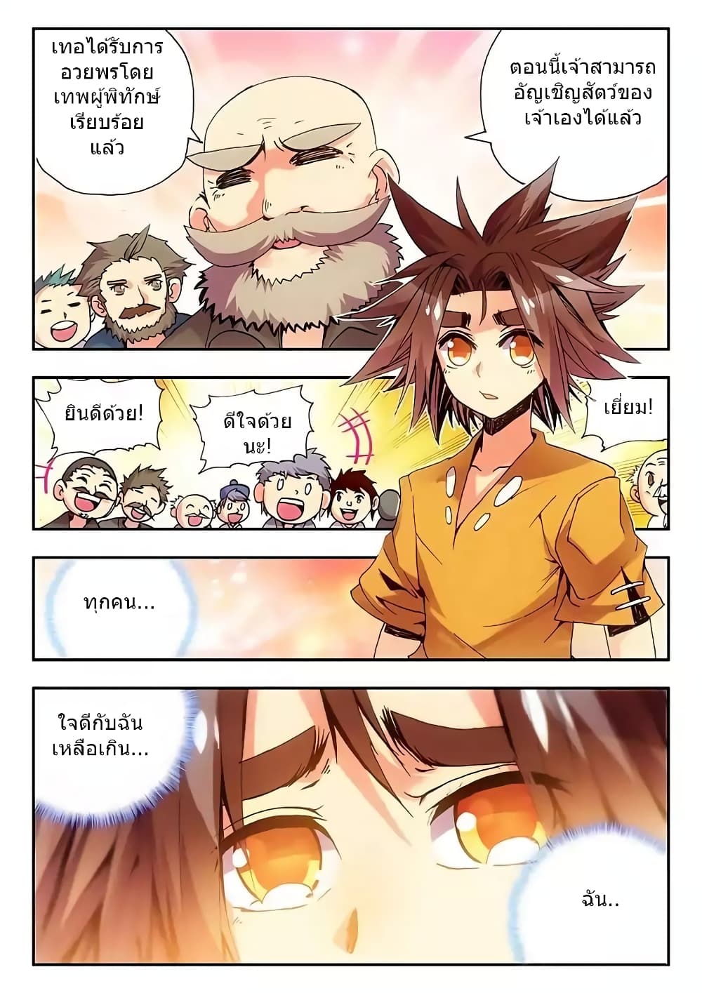 Legend of Phoenix page 18