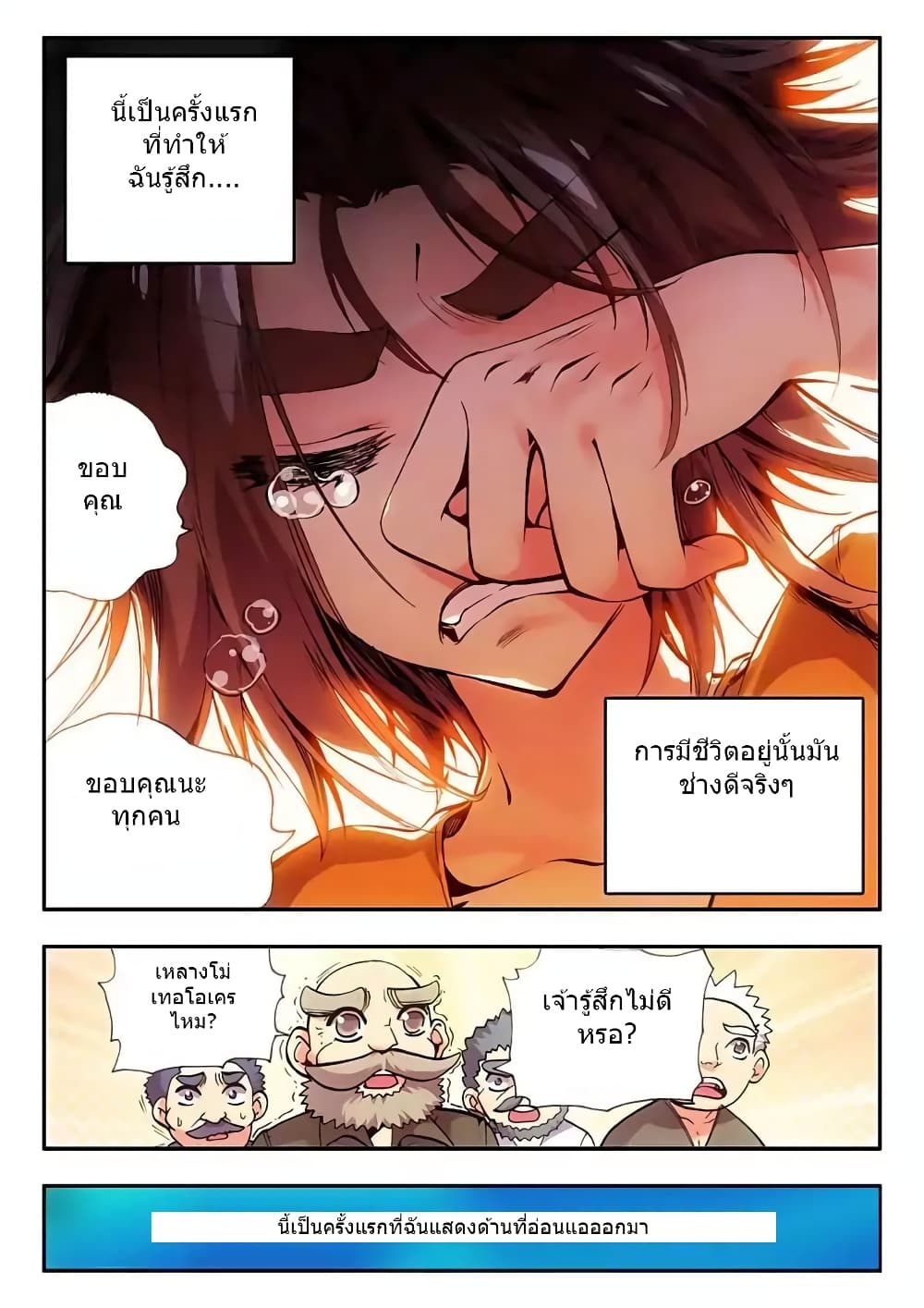 Legend of Phoenix page 20