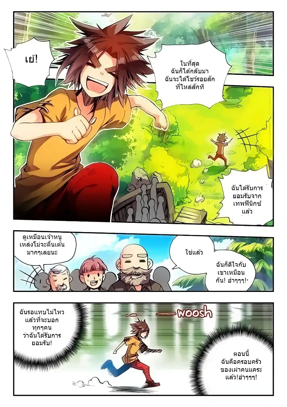 Legend of Phoenix page 2