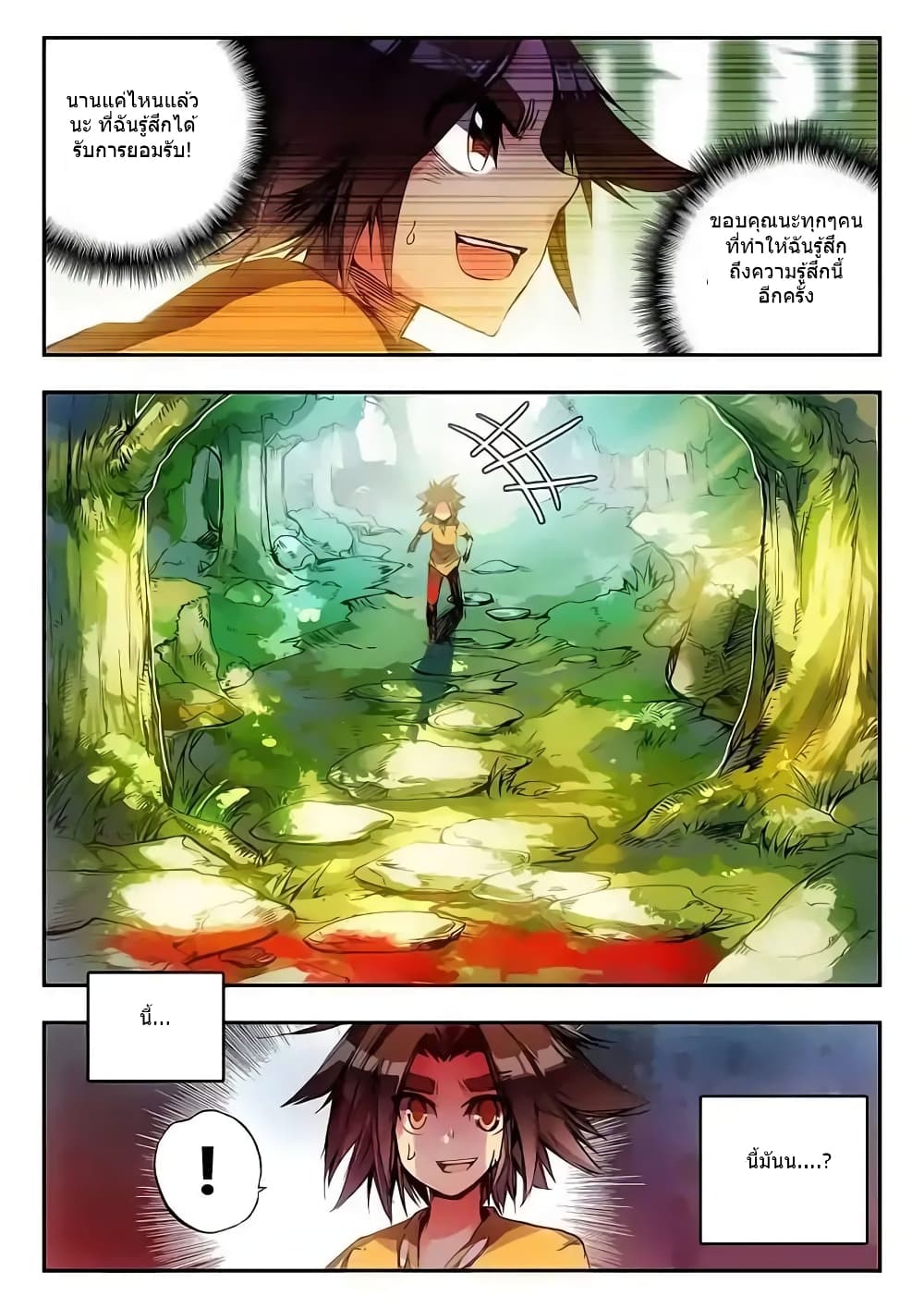 Legend of Phoenix page 3