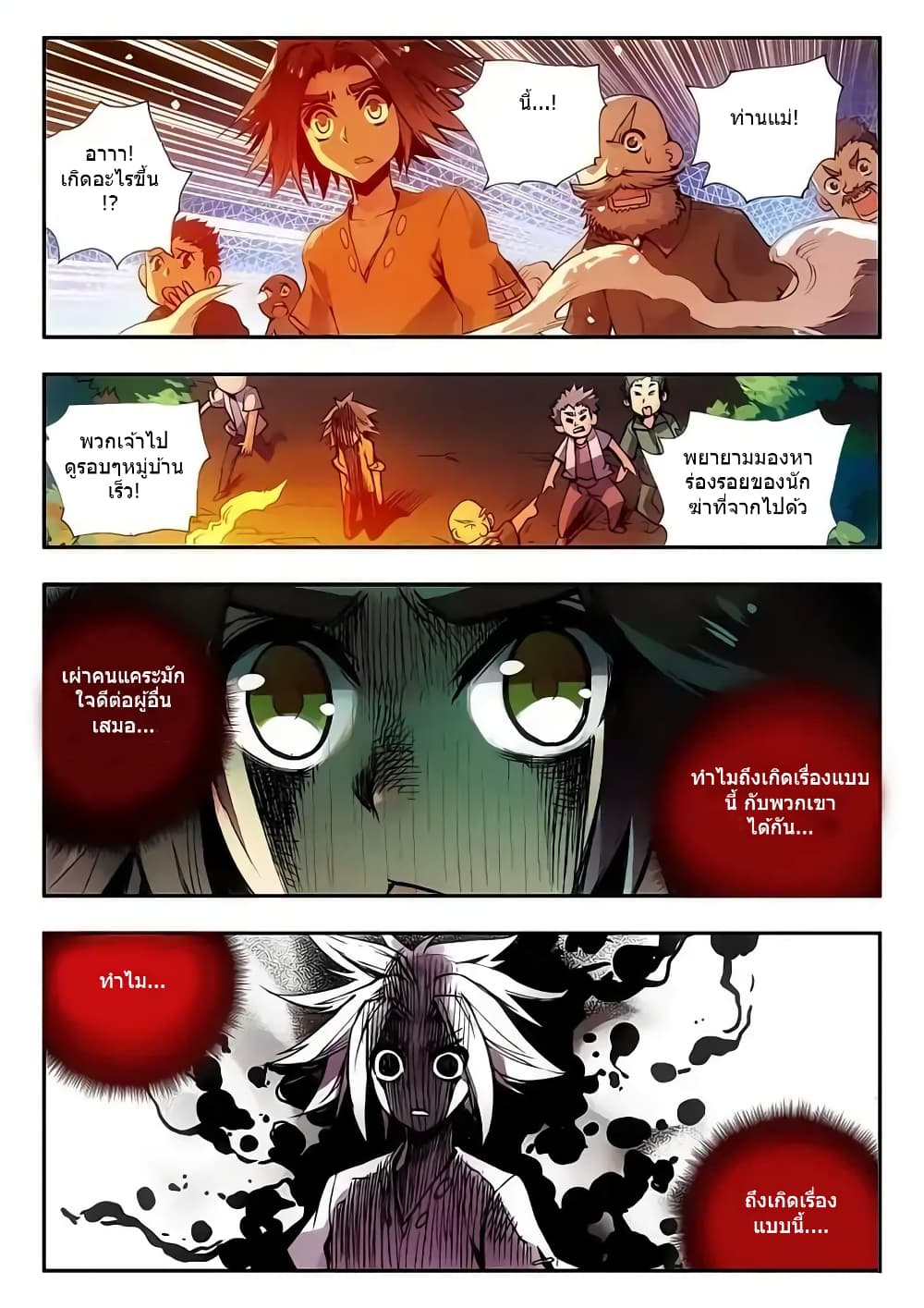 Legend of Phoenix page 7