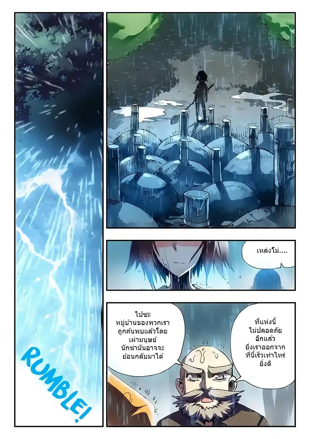 Legend of Phoenix page 9