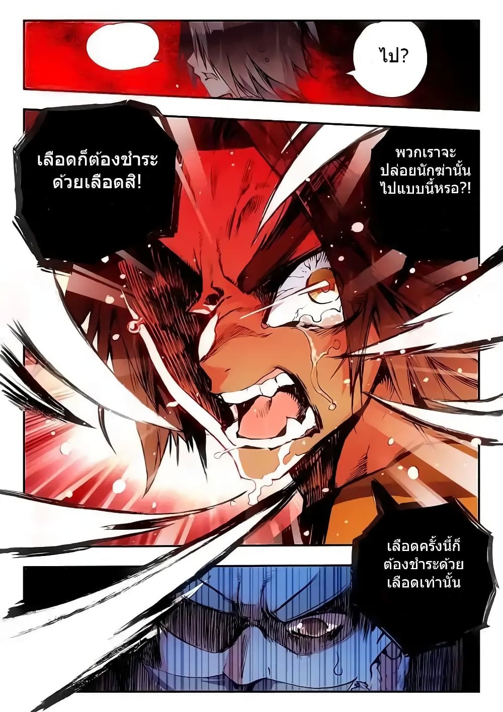Legend of Phoenix page 10