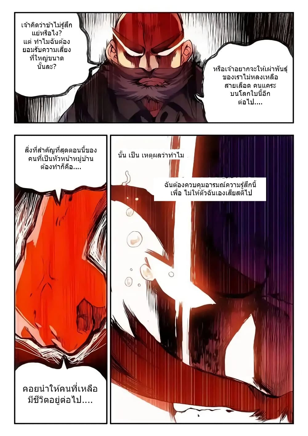 Legend of Phoenix page 11