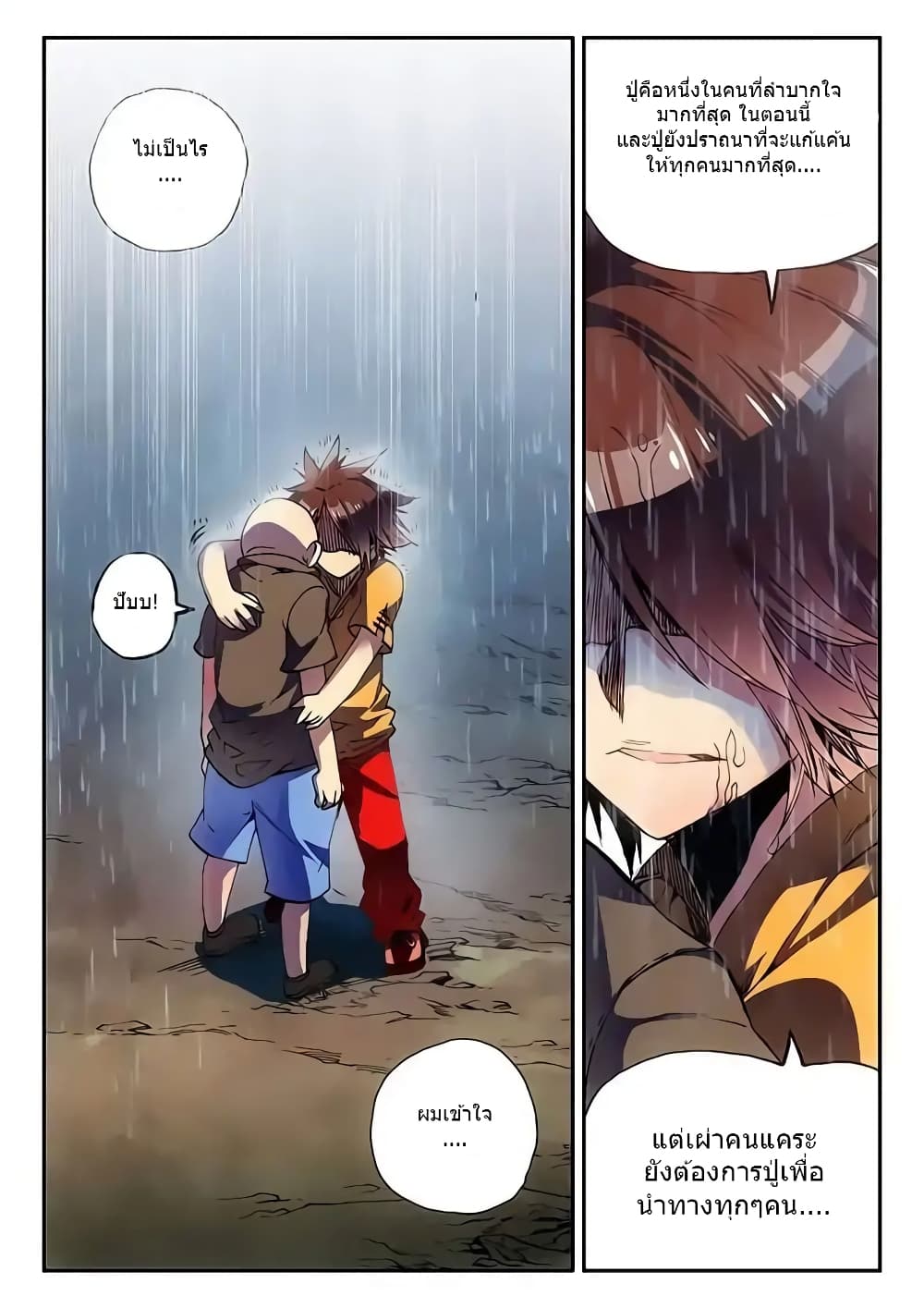 Legend of Phoenix page 12