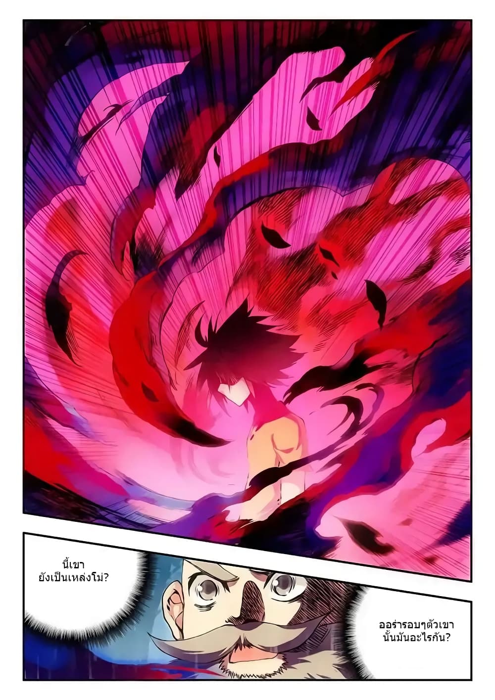 Legend of Phoenix page 14