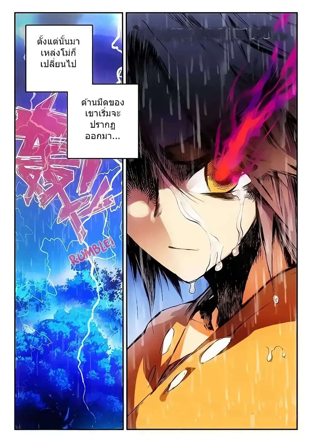 Legend of Phoenix page 15