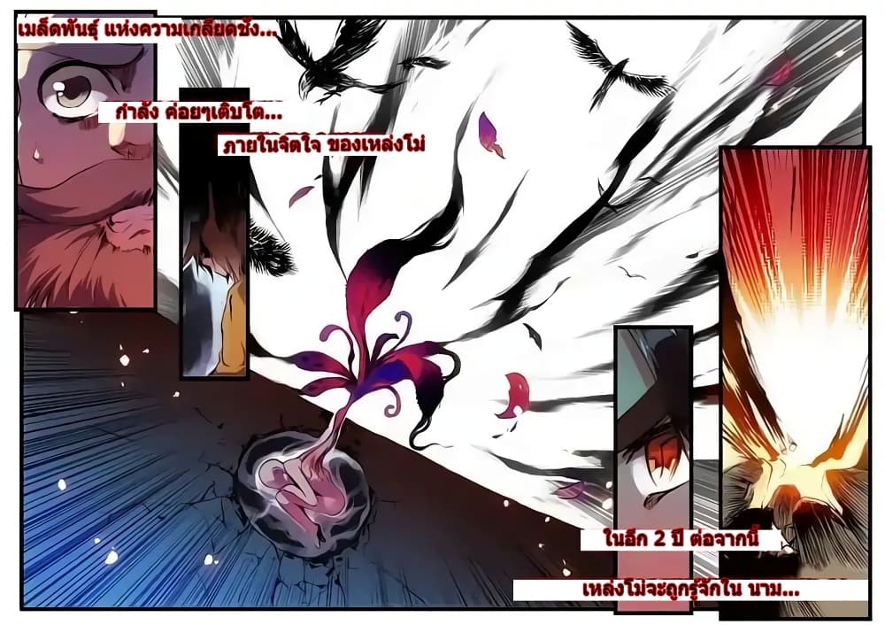 Legend of Phoenix page 16
