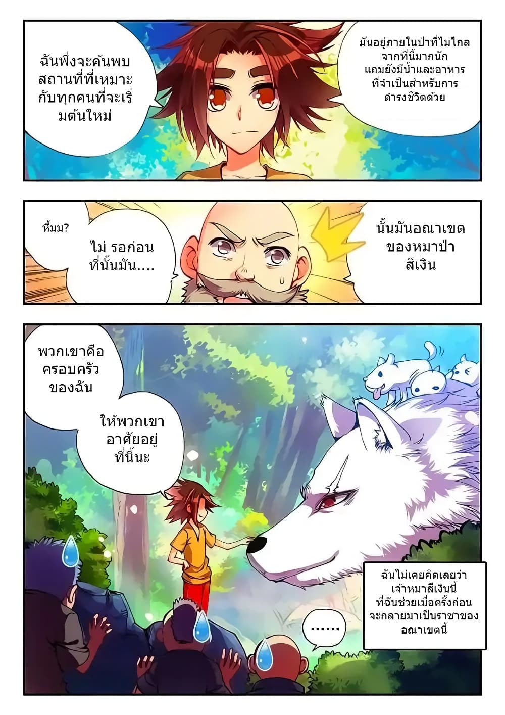 Legend of Phoenix page 2