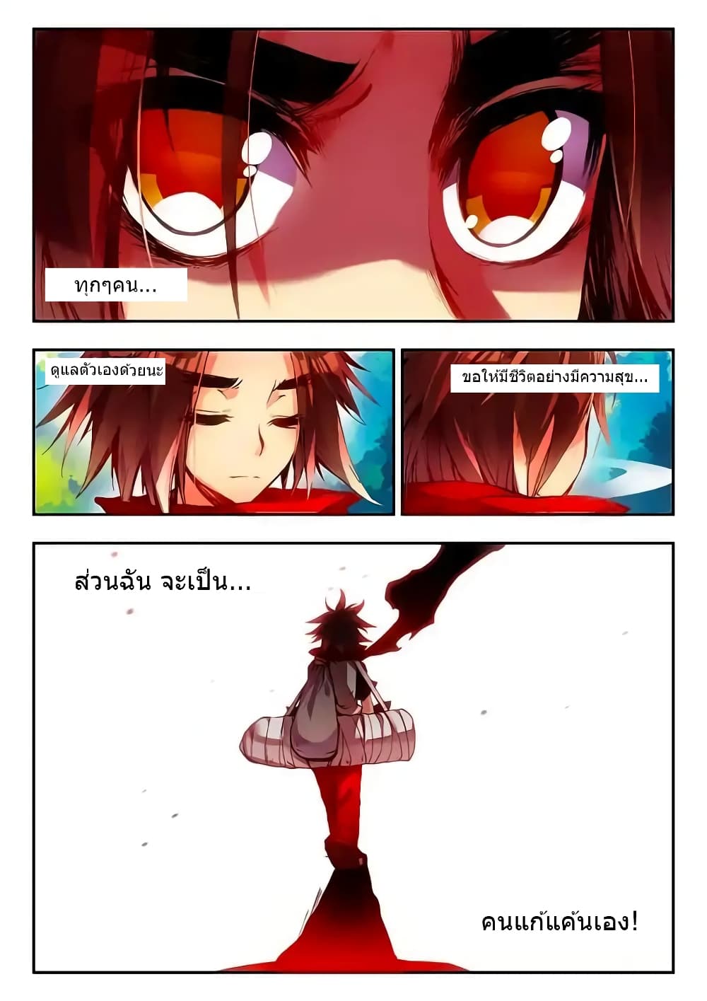 Legend of Phoenix page 5