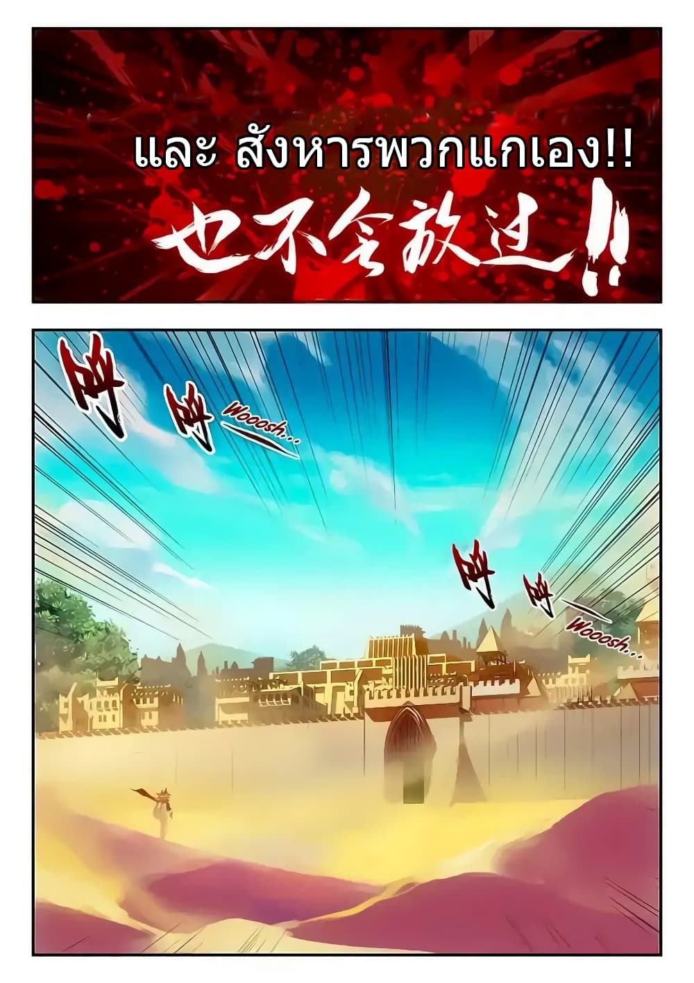 Legend of Phoenix page 8