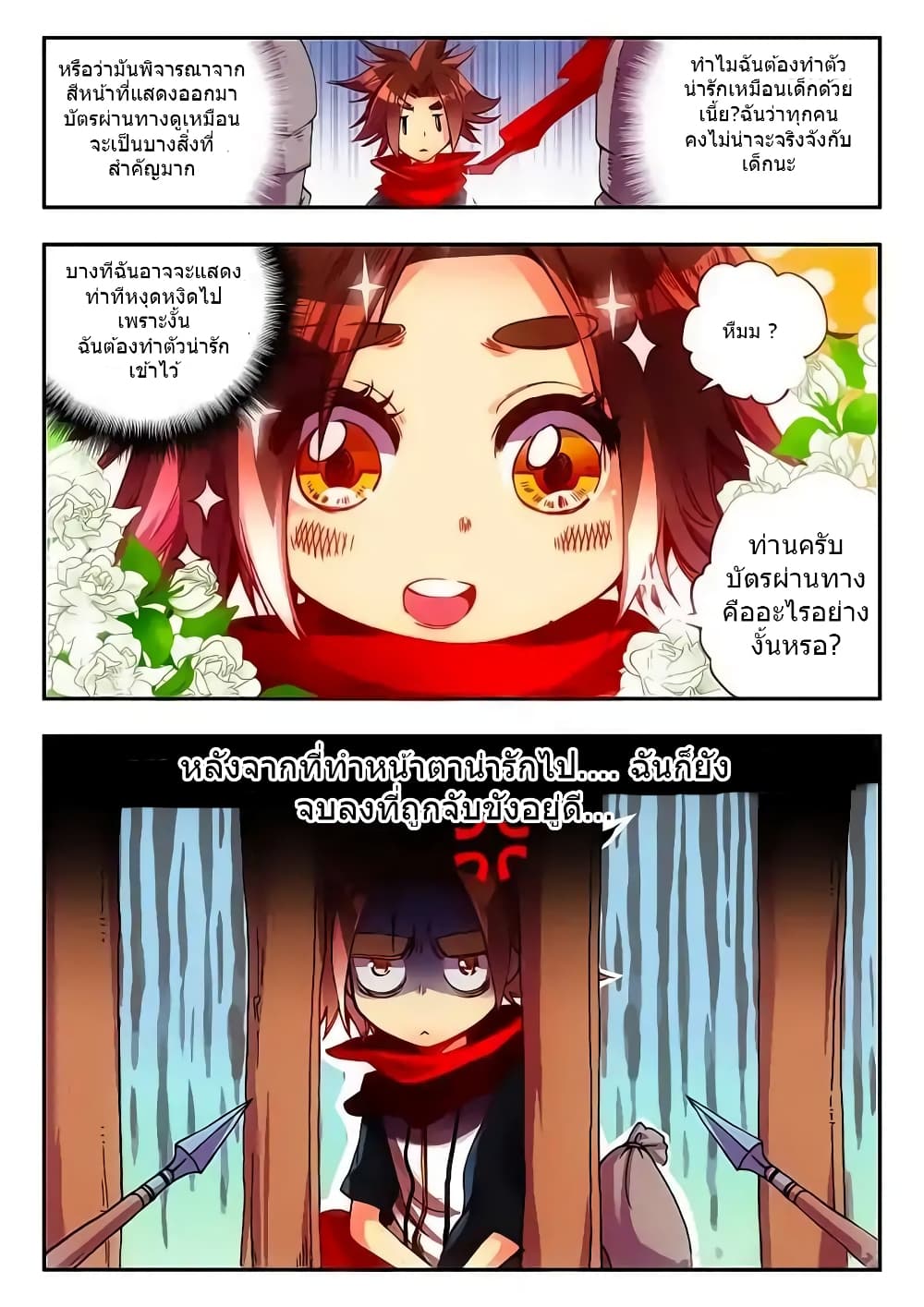 Legend of Phoenix page 11