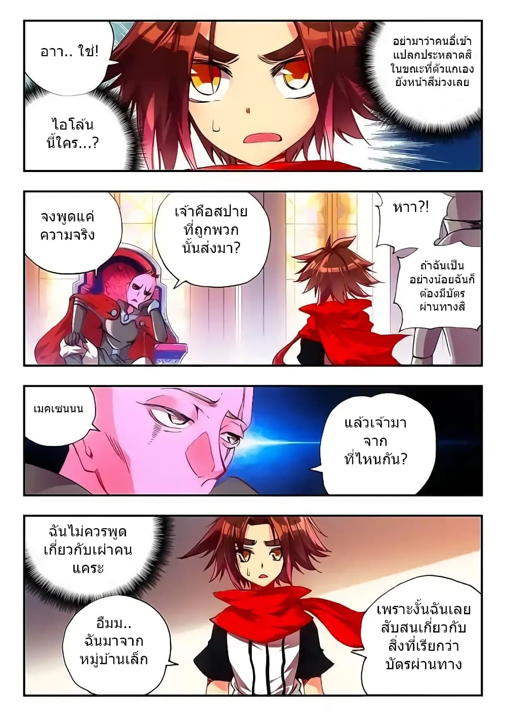 Legend of Phoenix page 14
