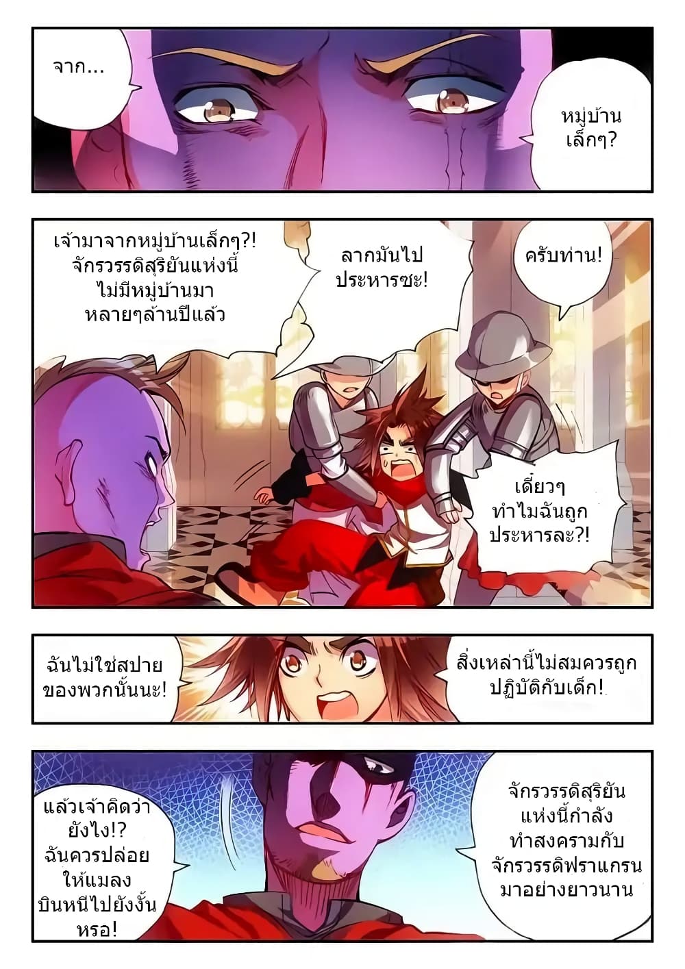 Legend of Phoenix page 15
