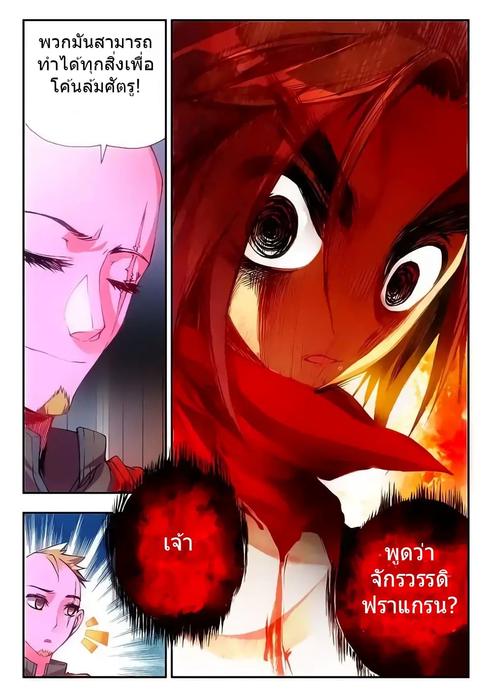 Legend of Phoenix page 16