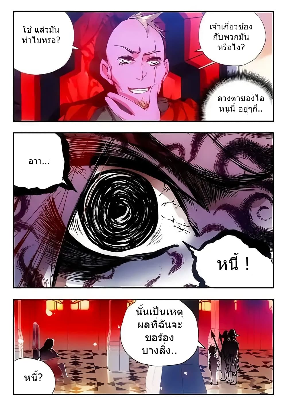 Legend of Phoenix page 17