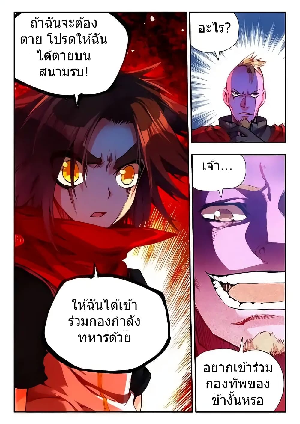 Legend of Phoenix page 18