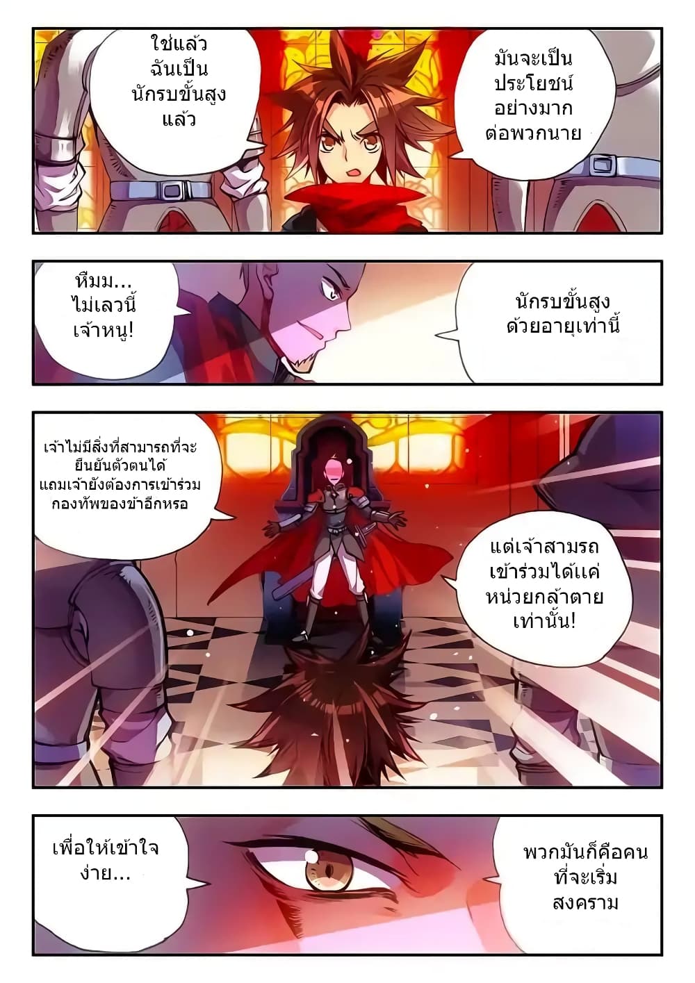 Legend of Phoenix page 19