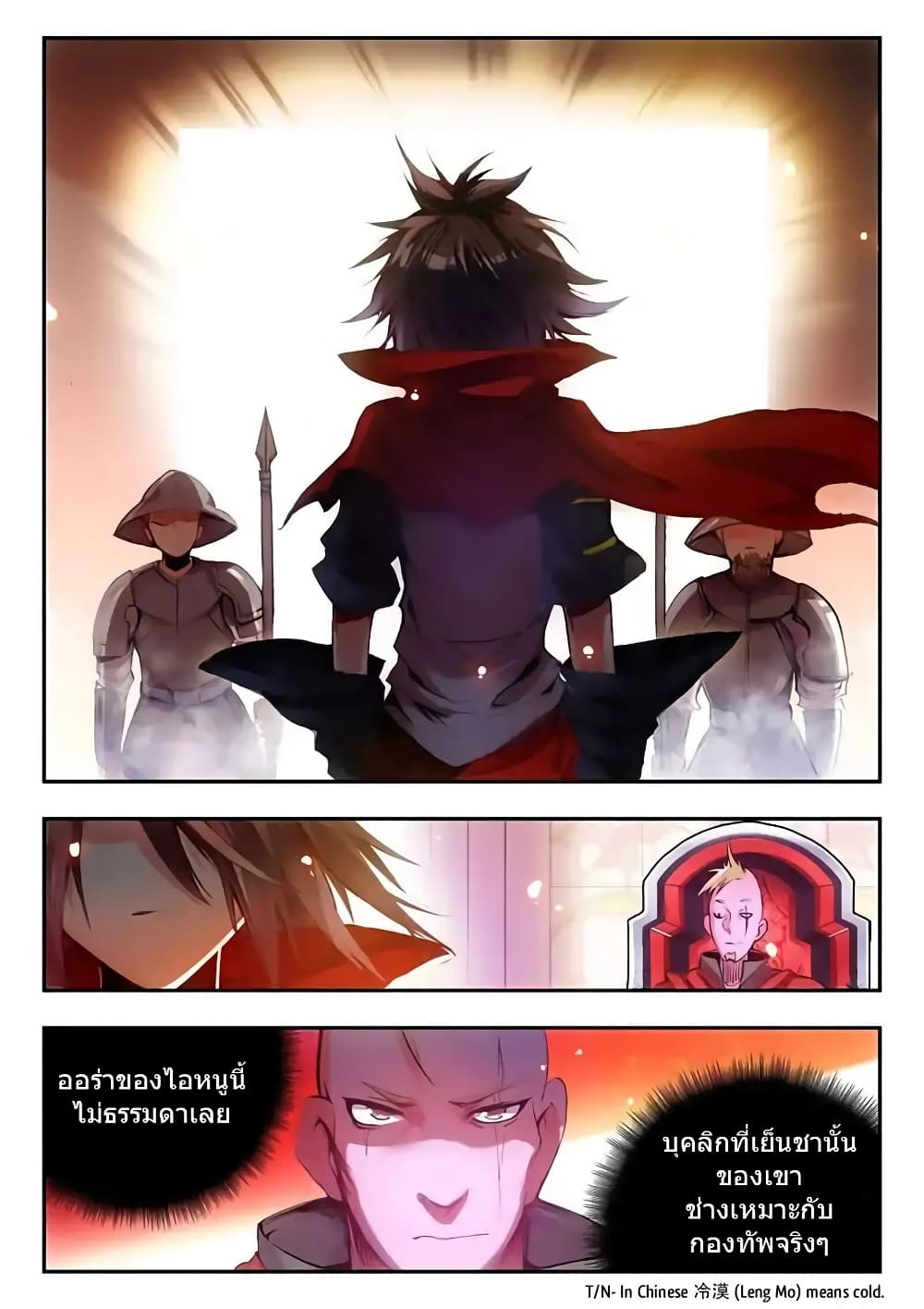 Legend of Phoenix page 3