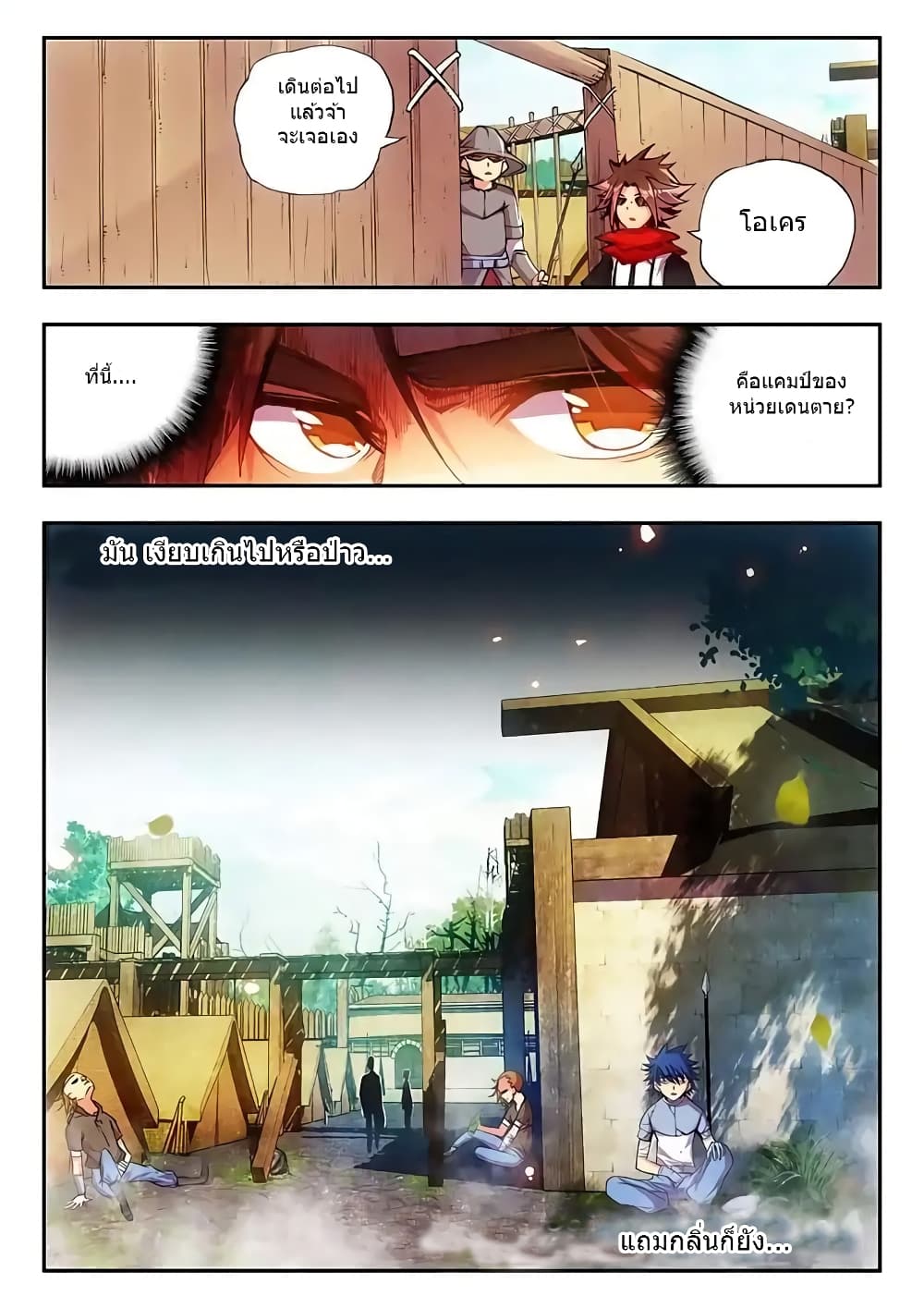 Legend of Phoenix page 5