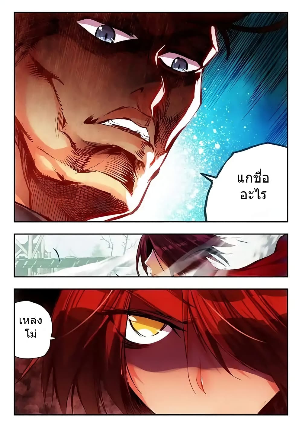 Legend of Phoenix page 9