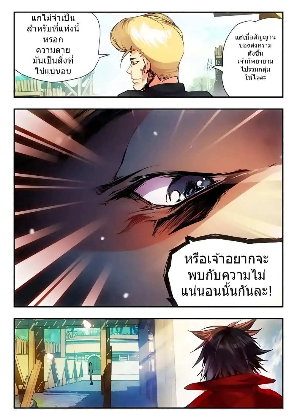 Legend of Phoenix page 10