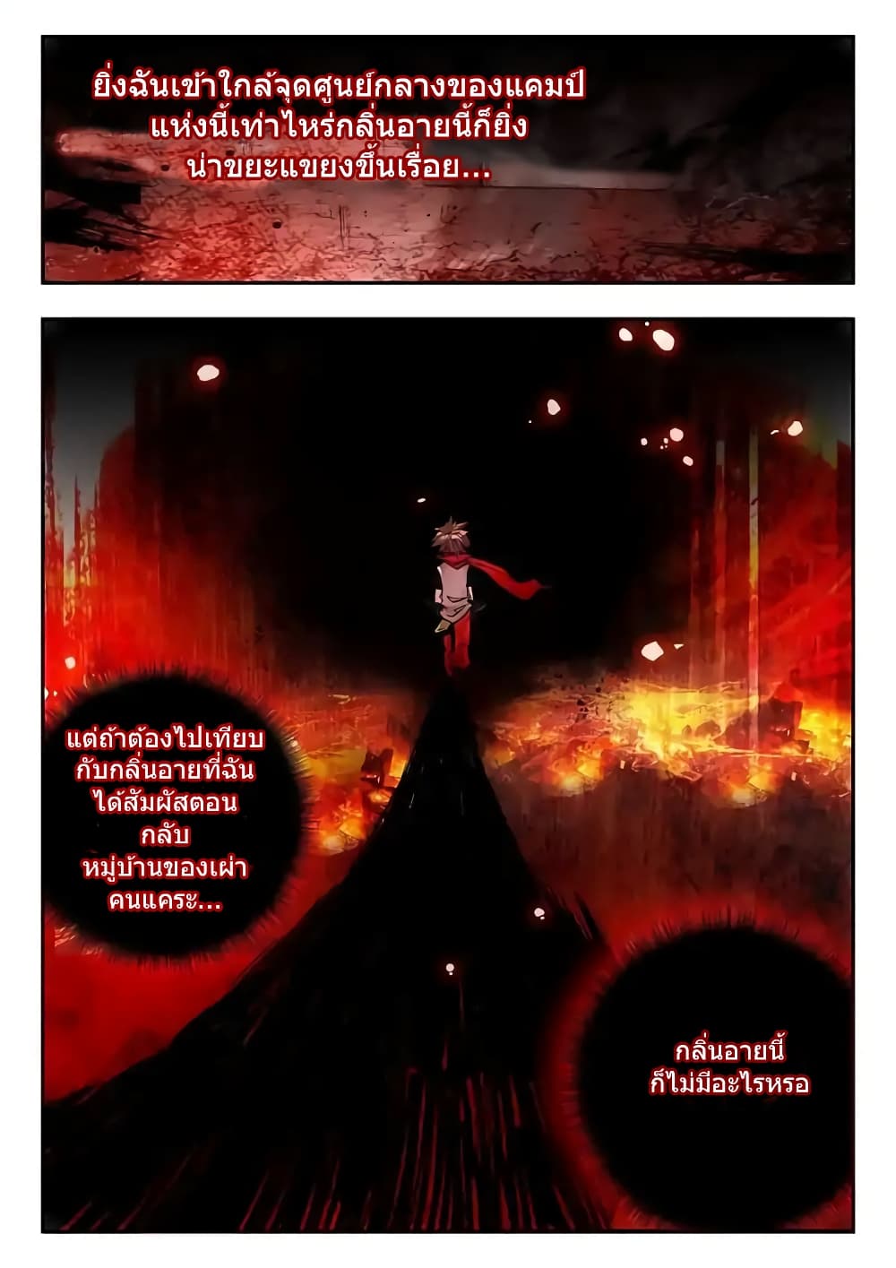 Legend of Phoenix page 12