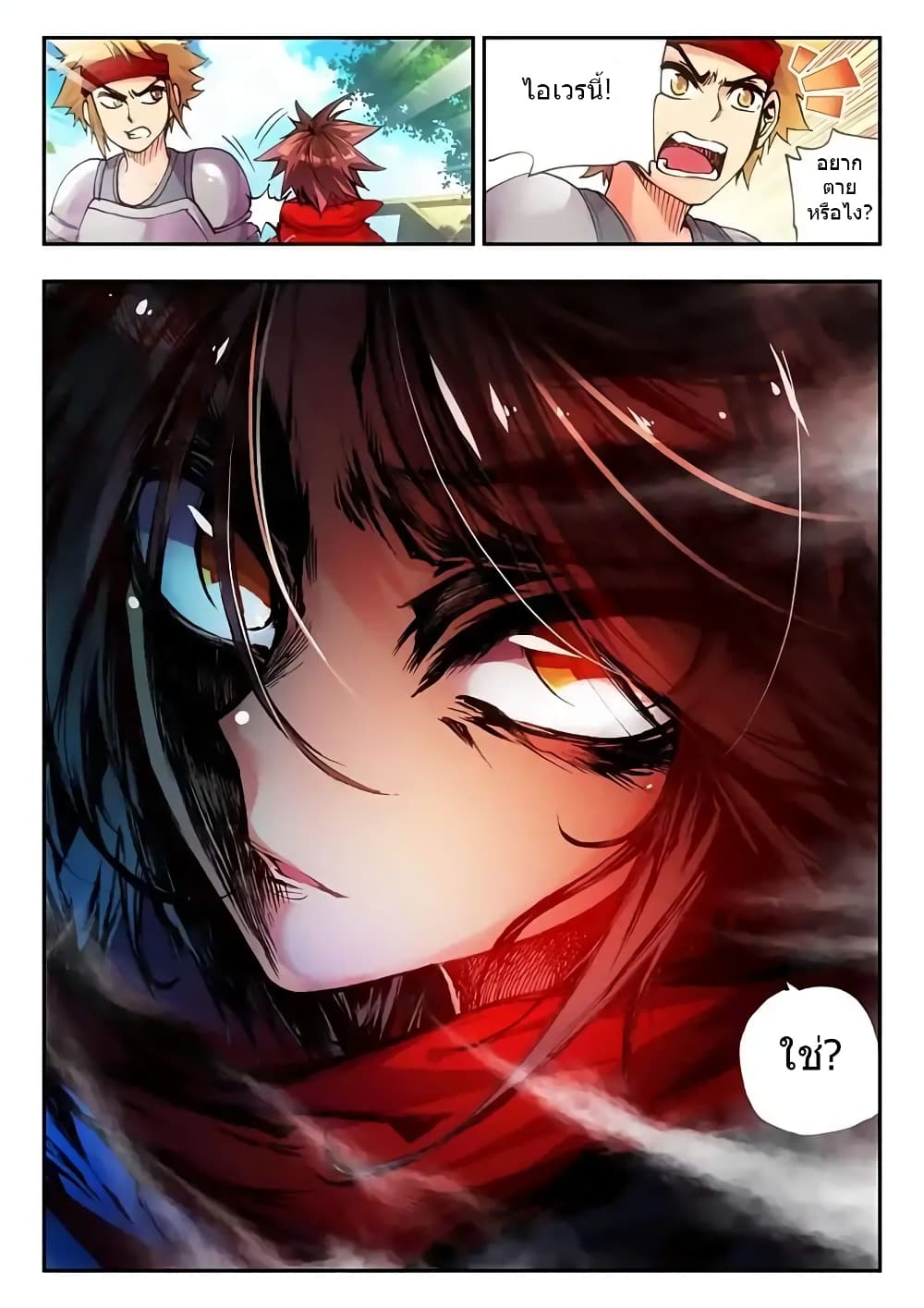 Legend of Phoenix page 13