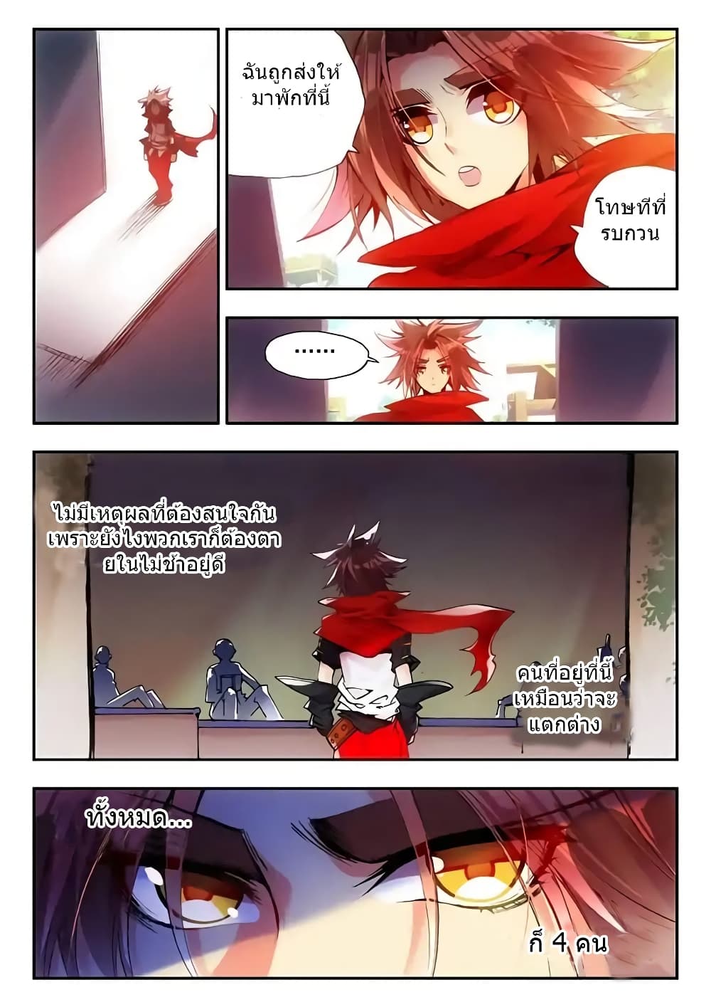 Legend of Phoenix page 15