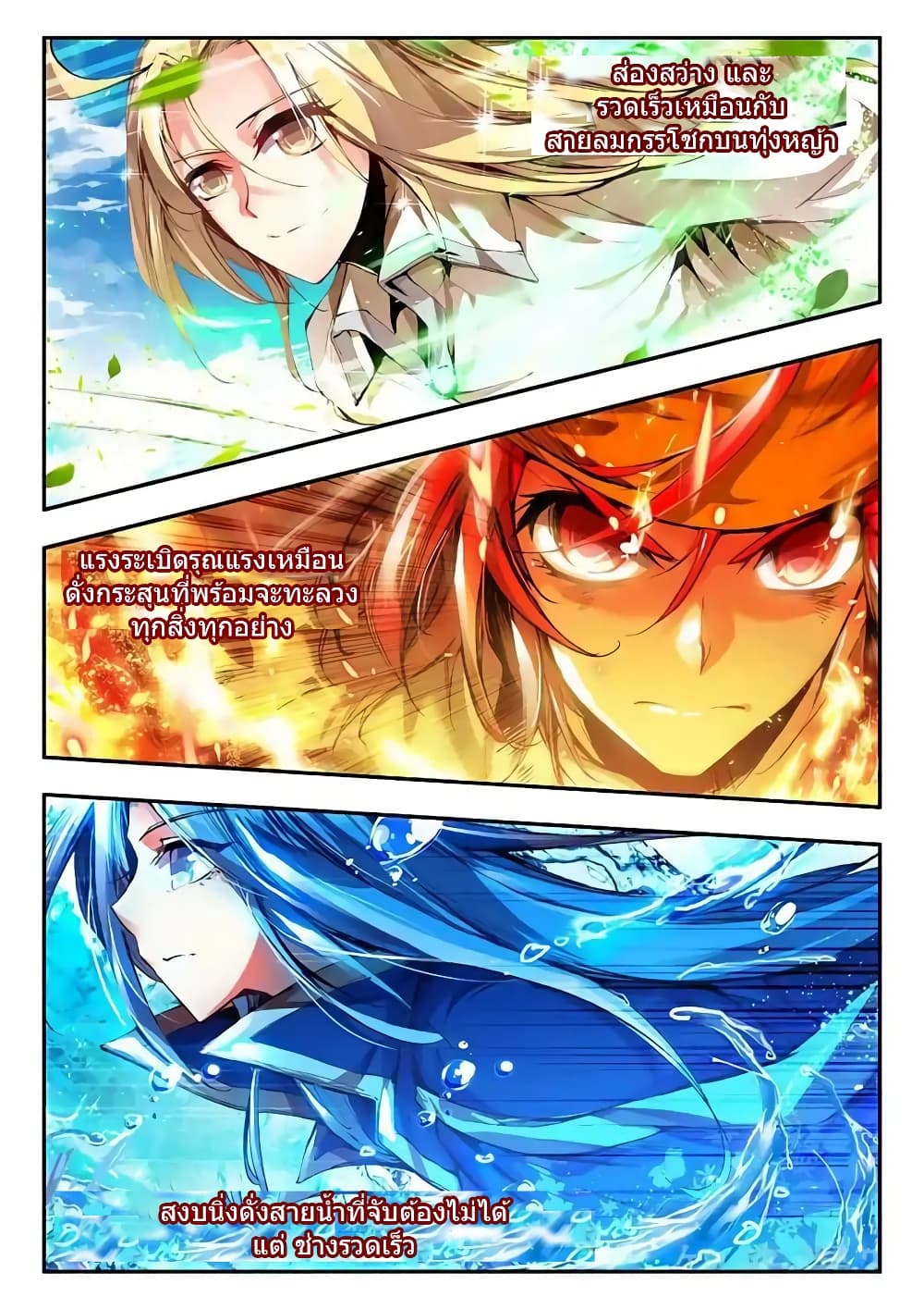 Legend of Phoenix page 3