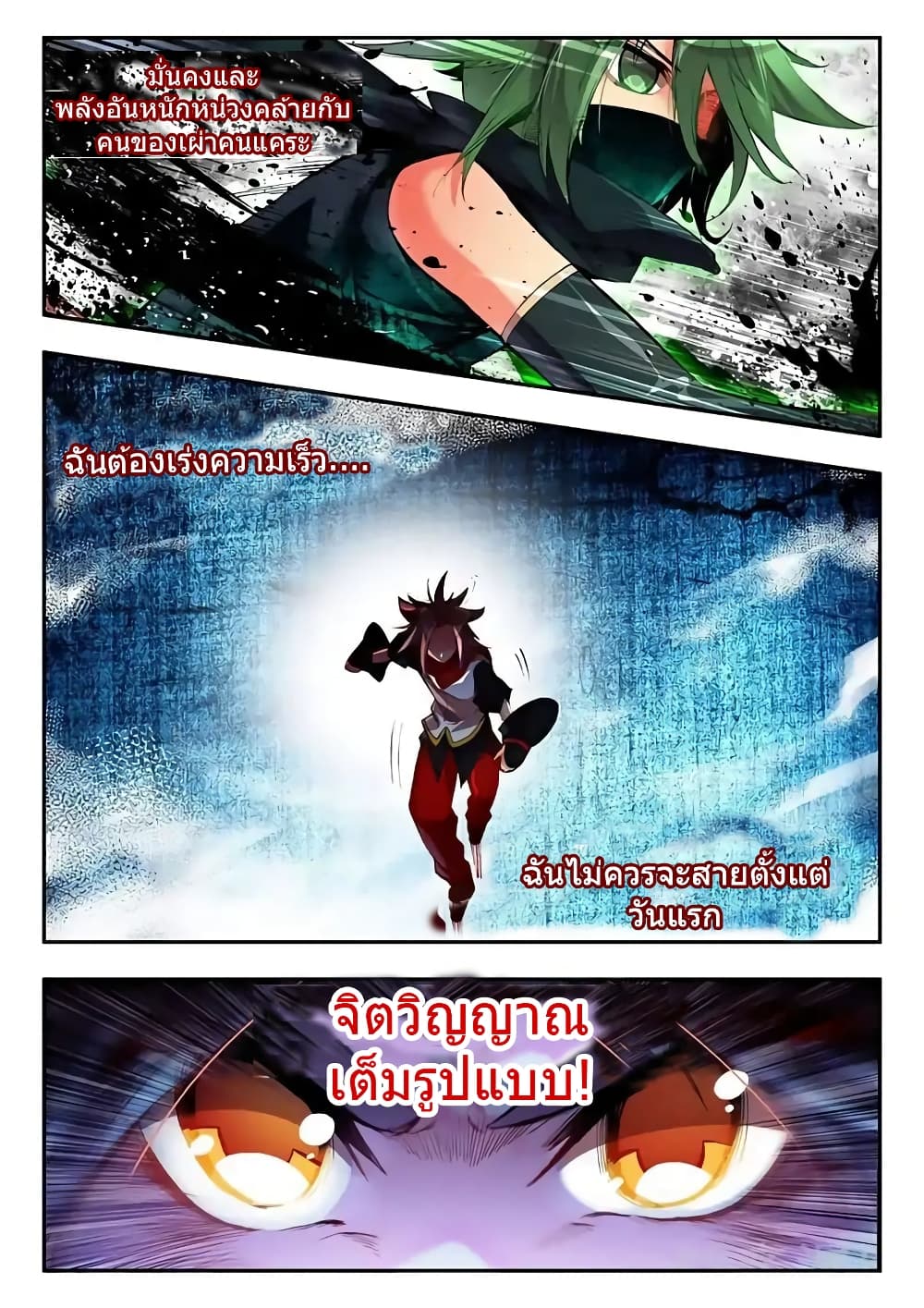 Legend of Phoenix page 4