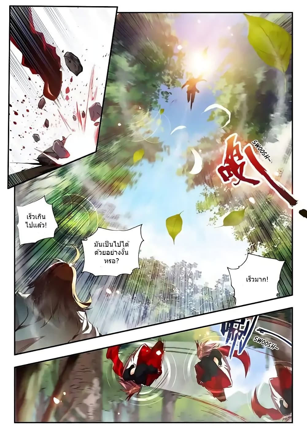 Legend of Phoenix page 9
