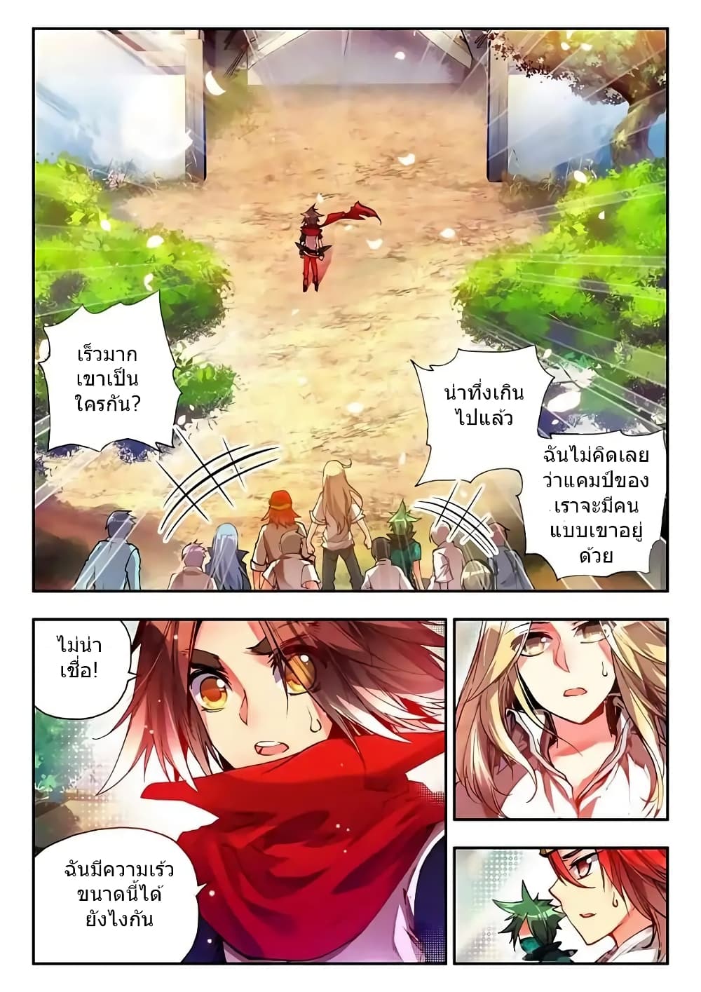 Legend of Phoenix page 12