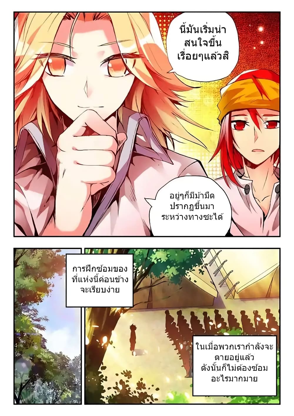 Legend of Phoenix page 13