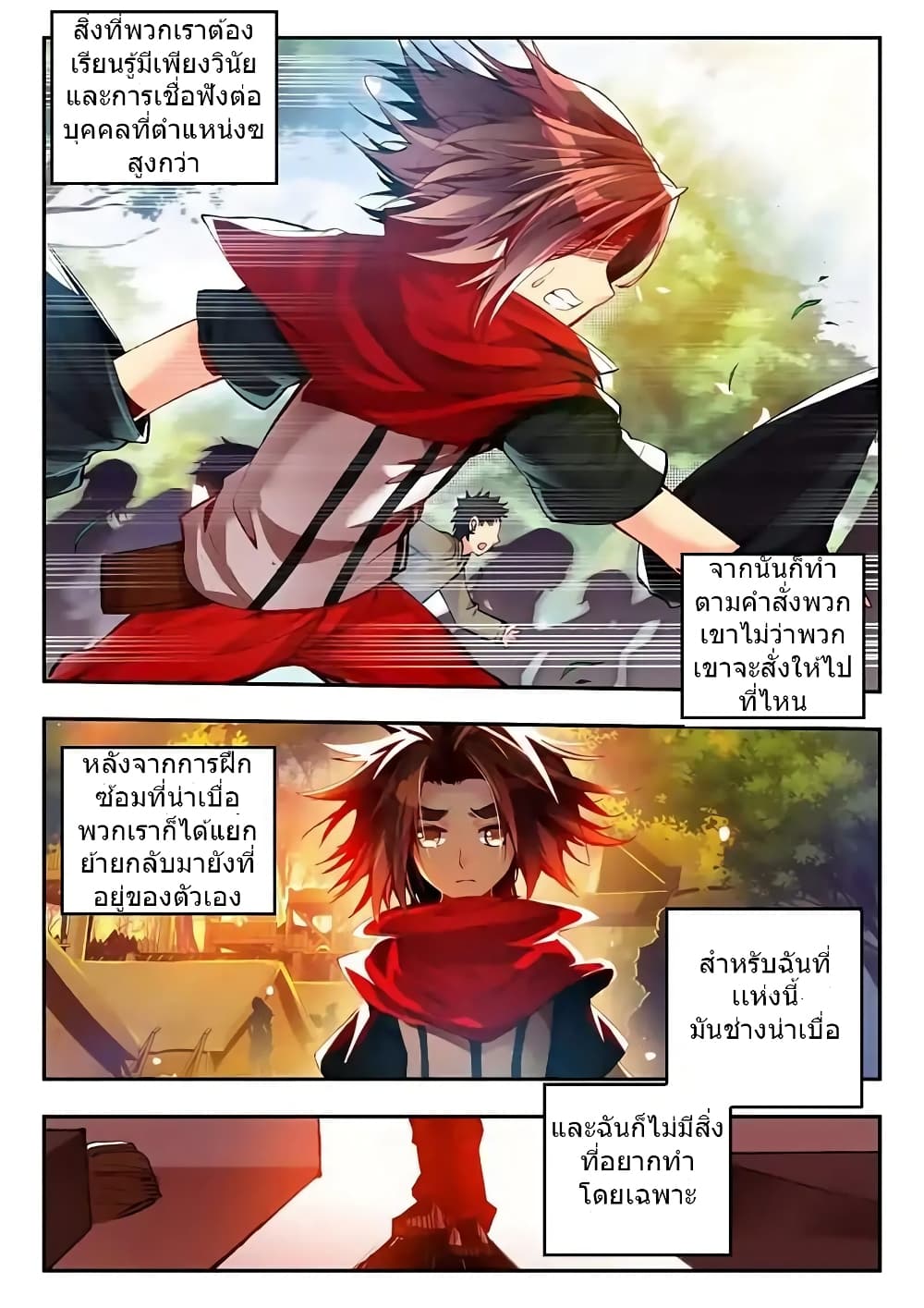 Legend of Phoenix page 14