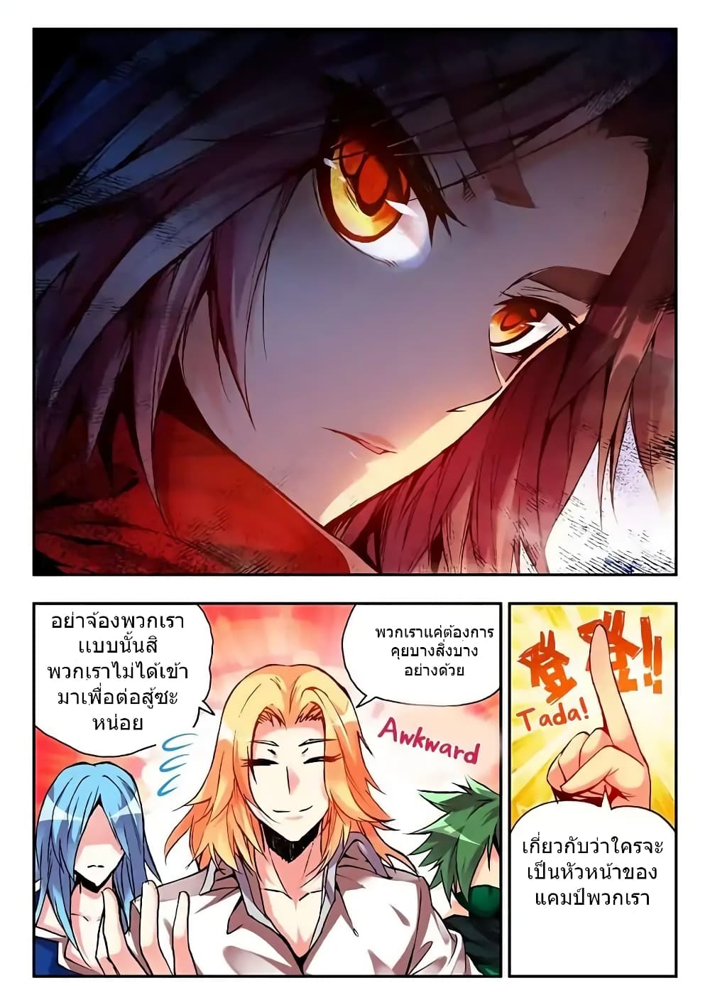 Legend of Phoenix page 17