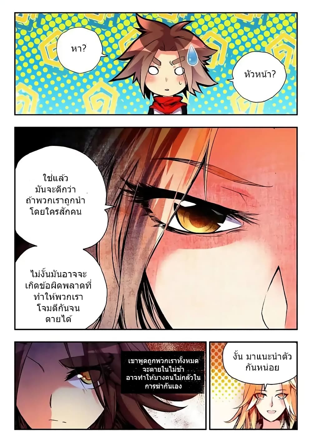 Legend of Phoenix page 18