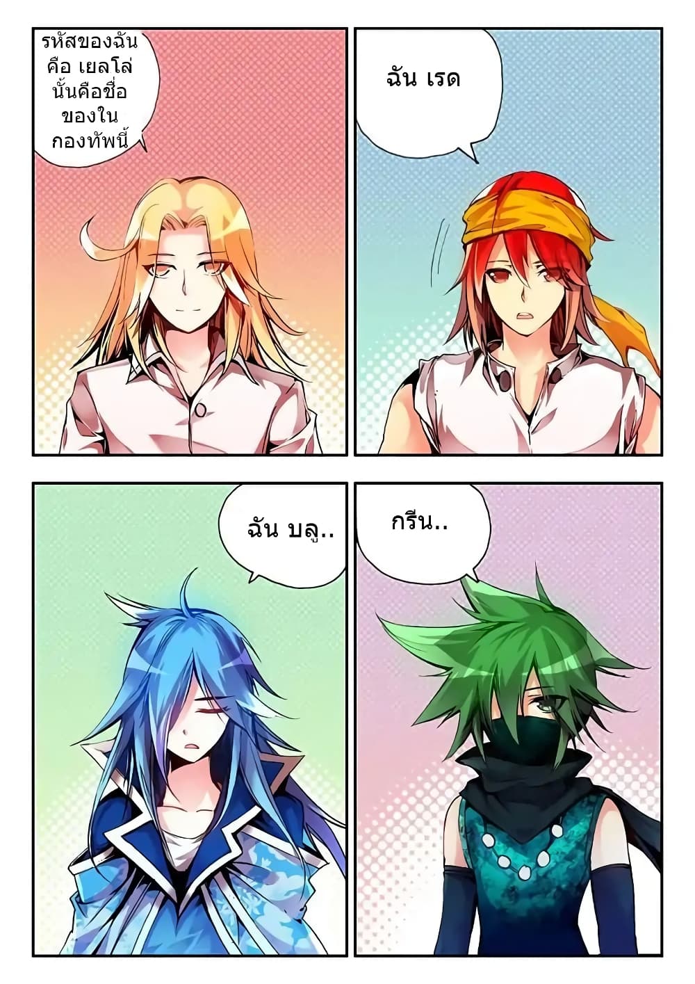 Legend of Phoenix page 19