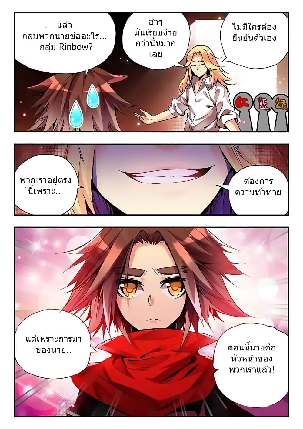Legend of Phoenix page 20