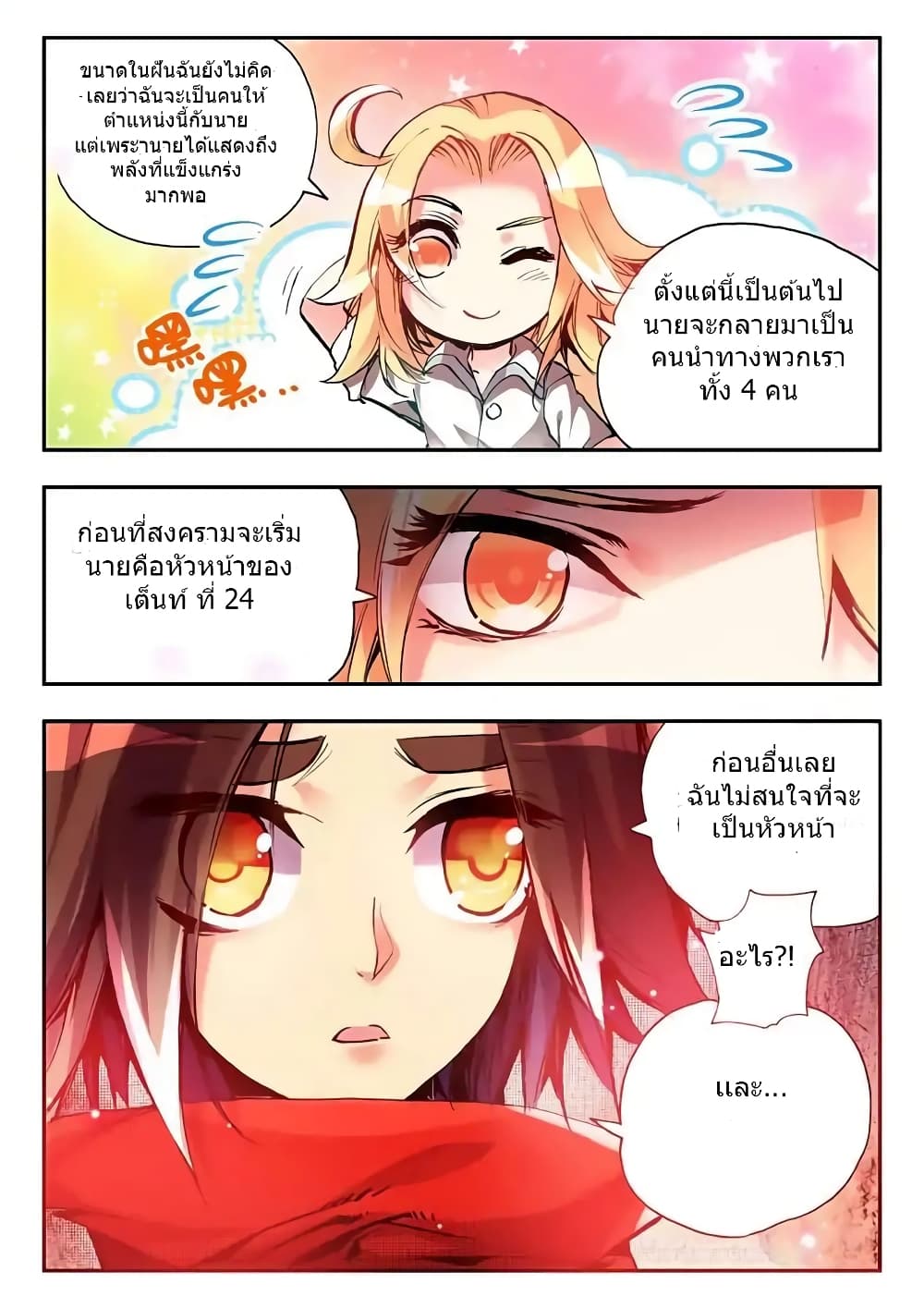 Legend of Phoenix page 21