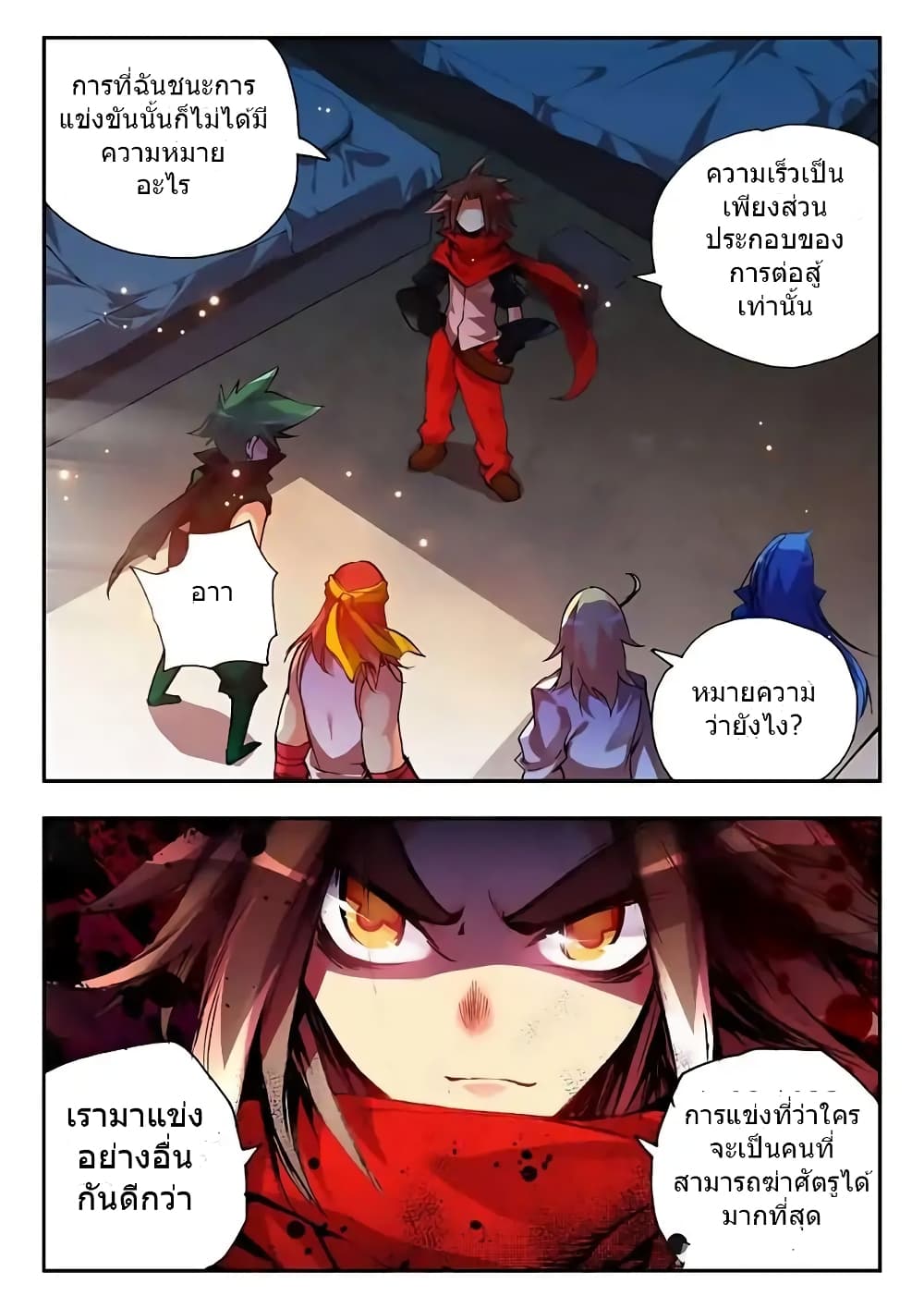 Legend of Phoenix page 22