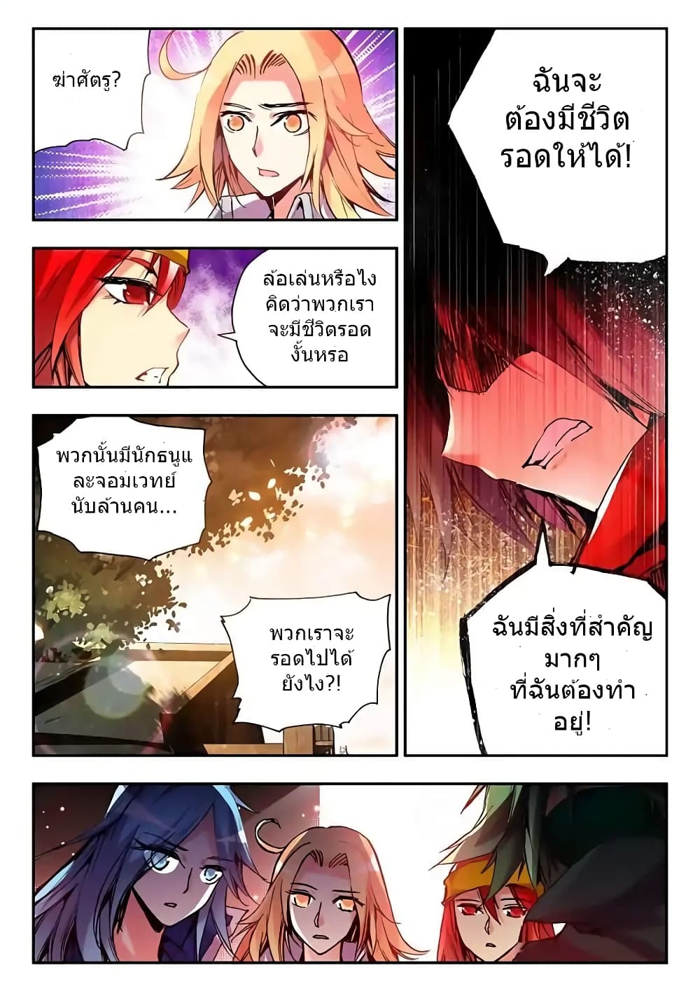 Legend of Phoenix page 23