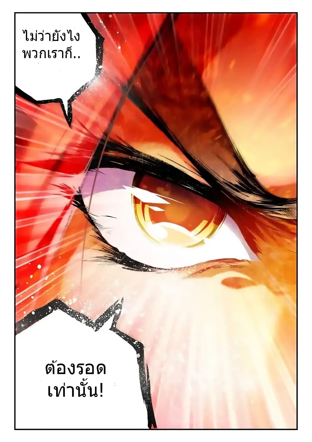 Legend of Phoenix page 24