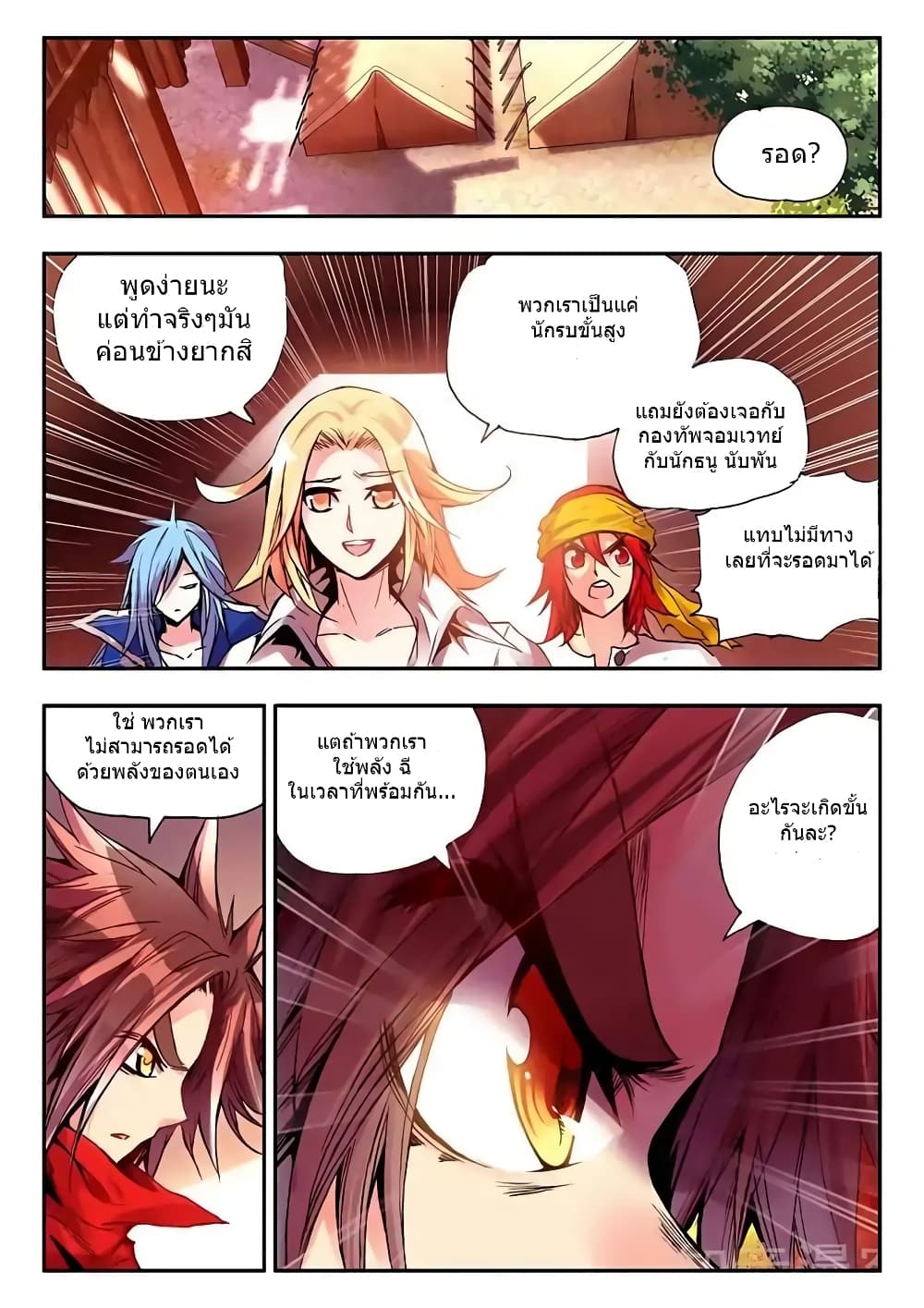 Legend of Phoenix page 2