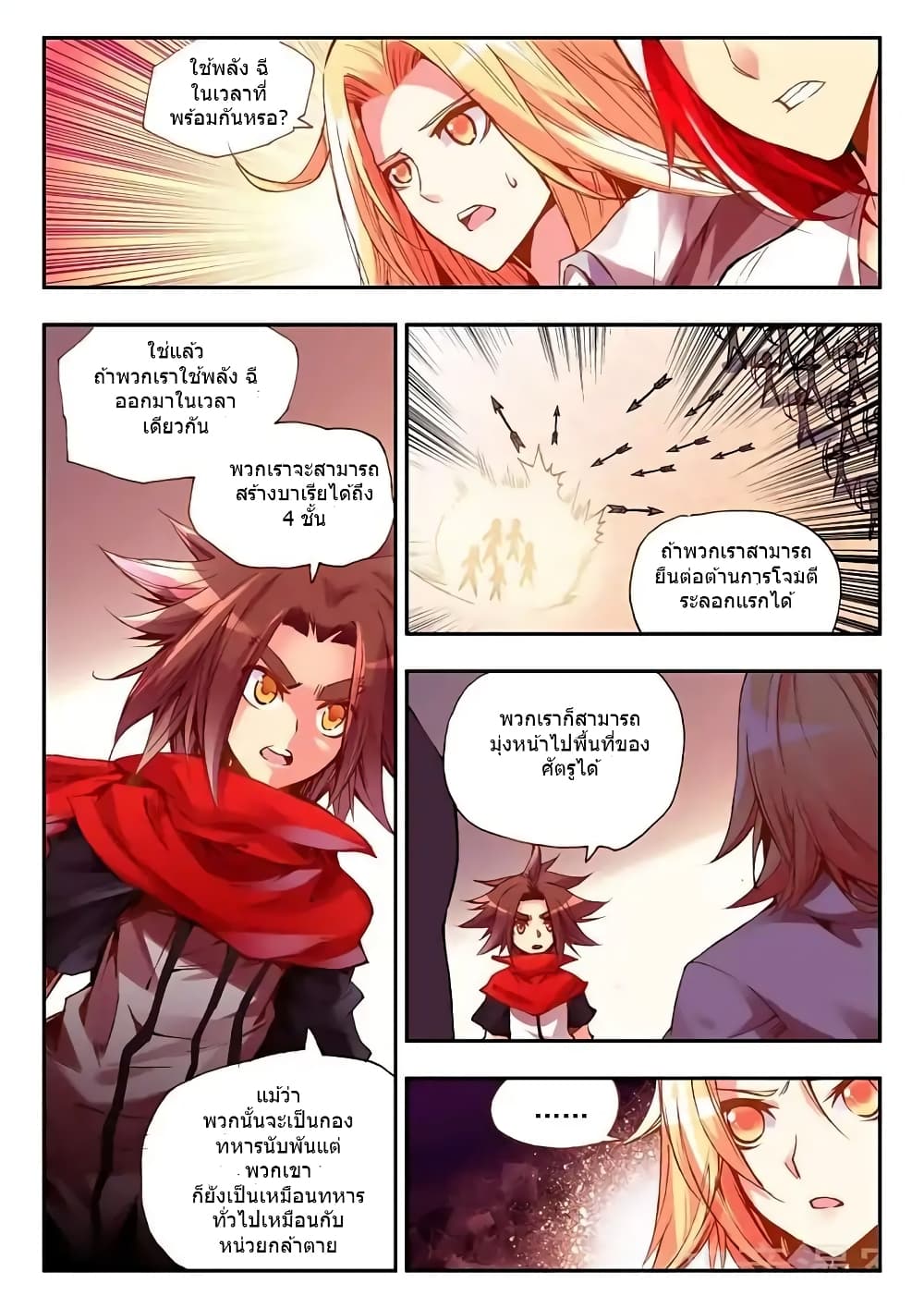 Legend of Phoenix page 3