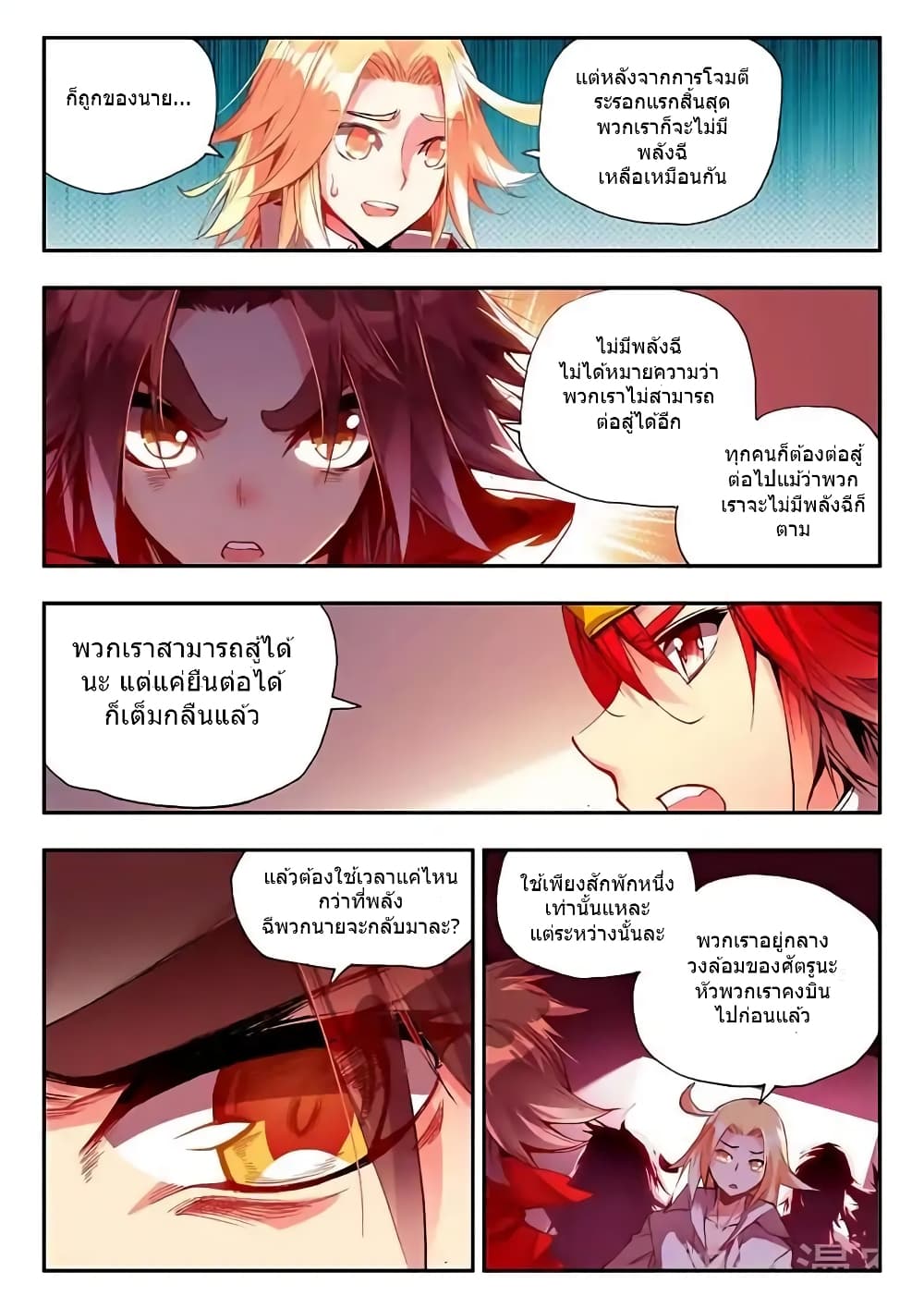 Legend of Phoenix page 4