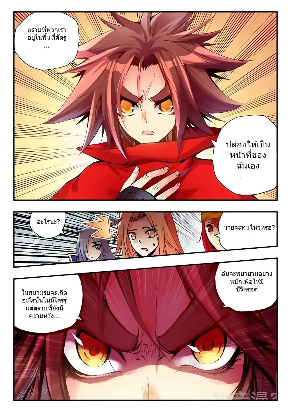 Legend of Phoenix page 5