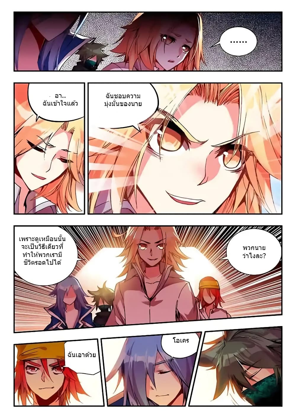 Legend of Phoenix page 6