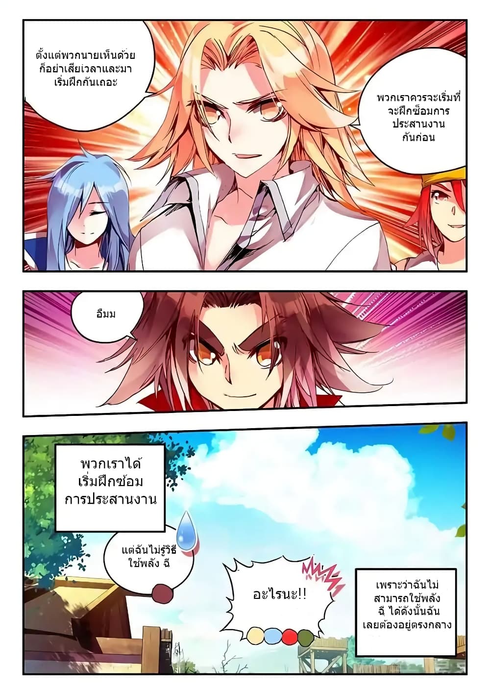 Legend of Phoenix page 7